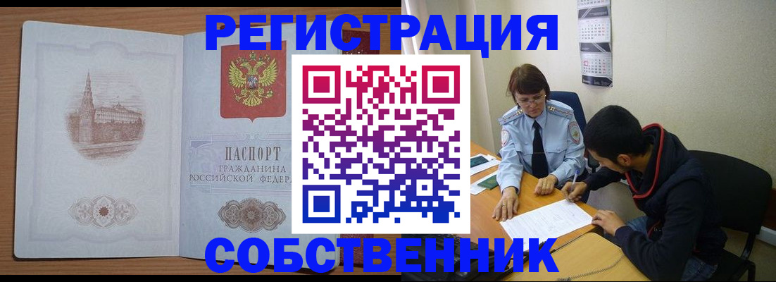 купить прописку в Воронежской области